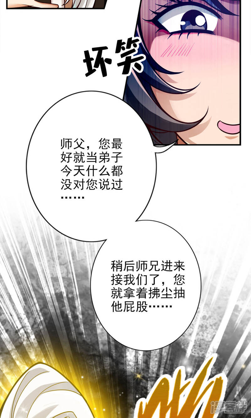《师兄啊师兄实在是太稳健了》第52话 小惩罚 第12页