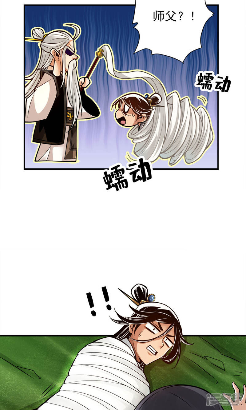 《师兄啊师兄实在是太稳健了》第52话 小惩罚 第16页