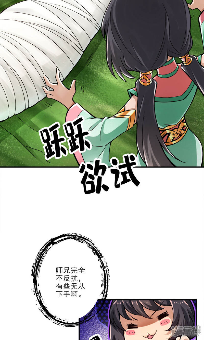 《师兄啊师兄实在是太稳健了》第52话 小惩罚 第17页