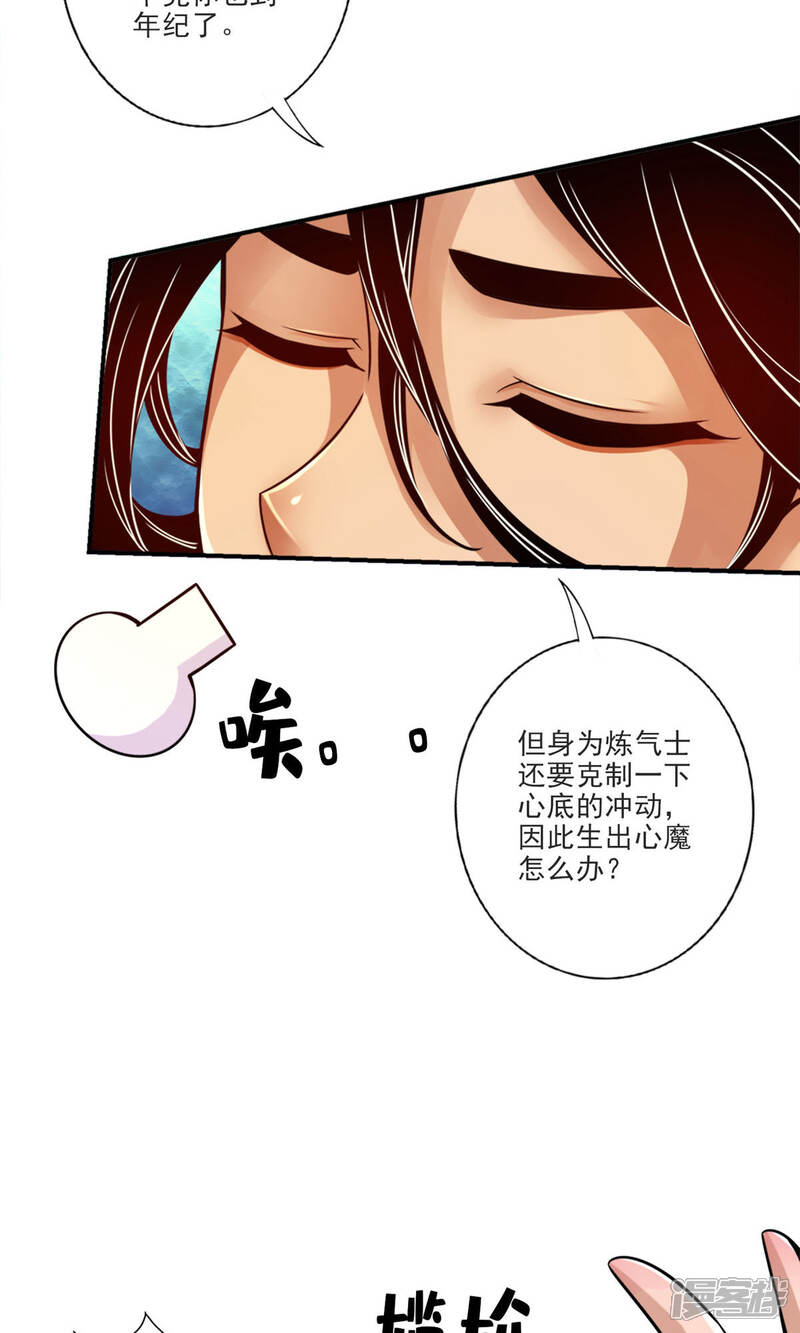 《师兄啊师兄实在是太稳健了》第52话 小惩罚 第20页