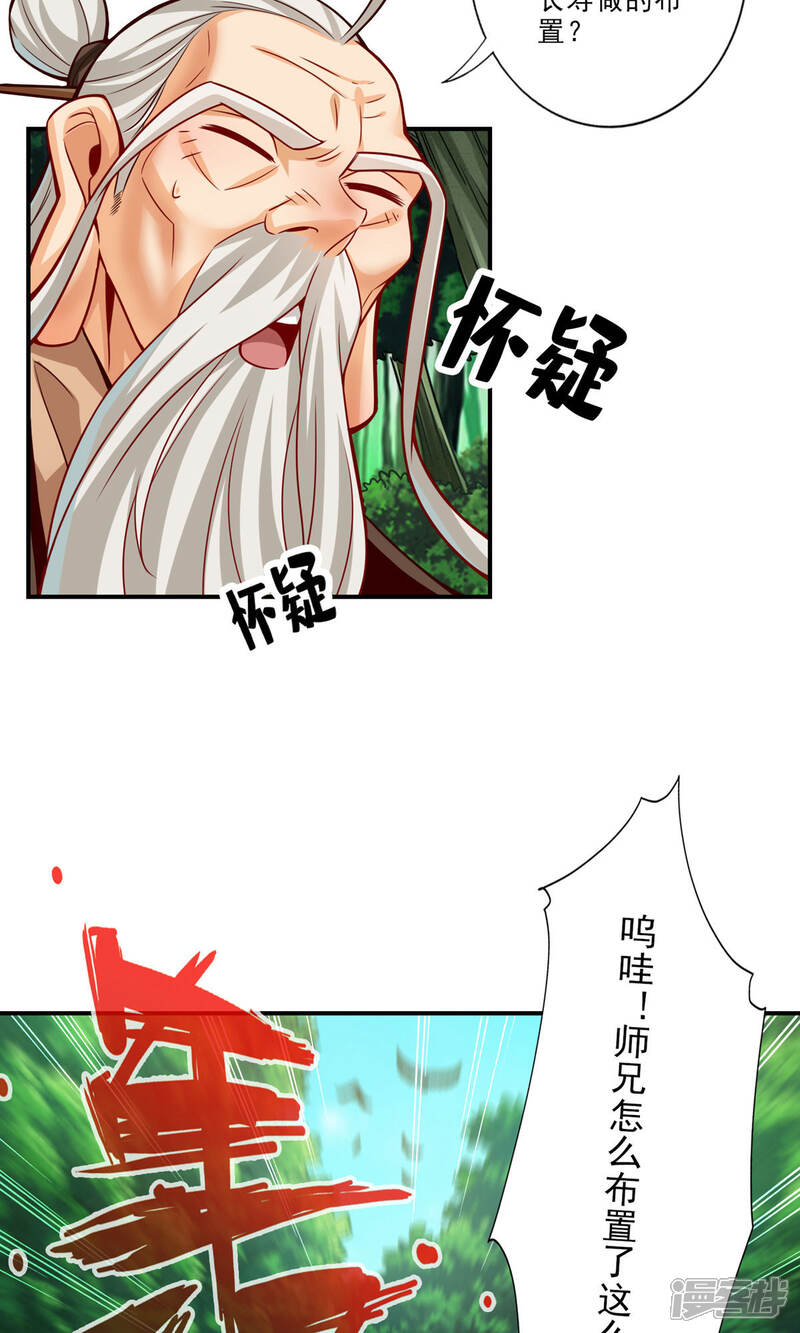 《师兄啊师兄实在是太稳健了》第52话 小惩罚 第2页