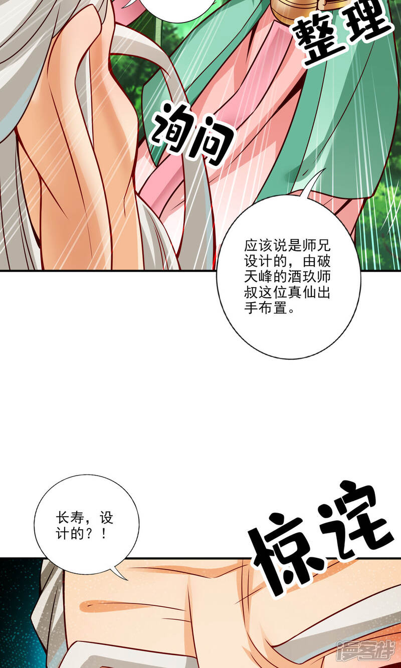 《师兄啊师兄实在是太稳健了》第52话 小惩罚 第4页