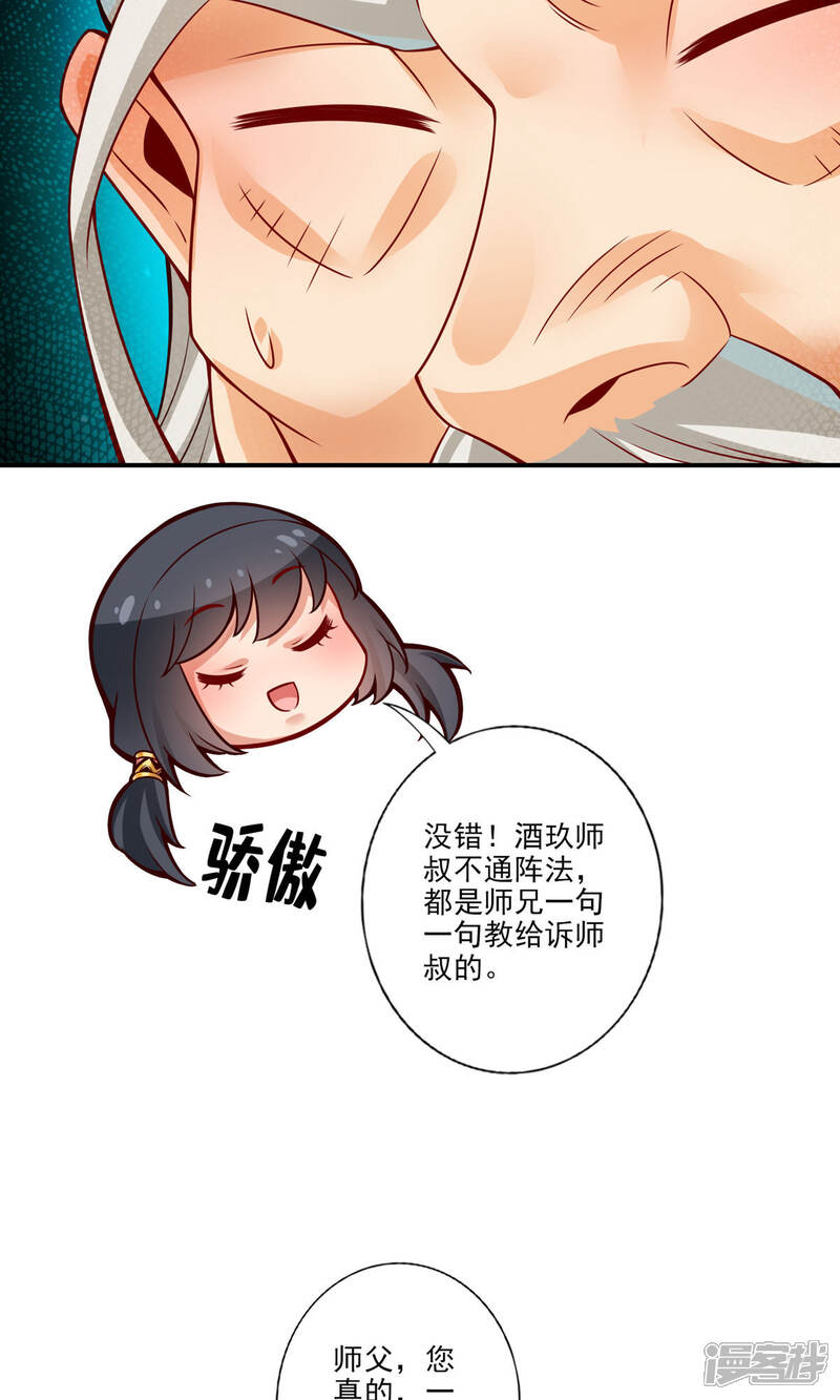 《师兄啊师兄实在是太稳健了》第52话 小惩罚 第5页
