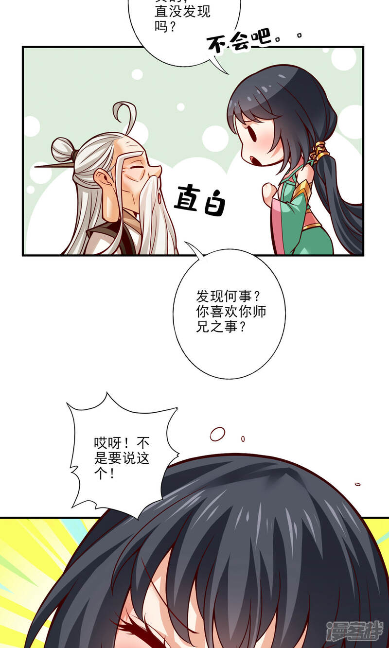 《师兄啊师兄实在是太稳健了》第52话 小惩罚 第6页