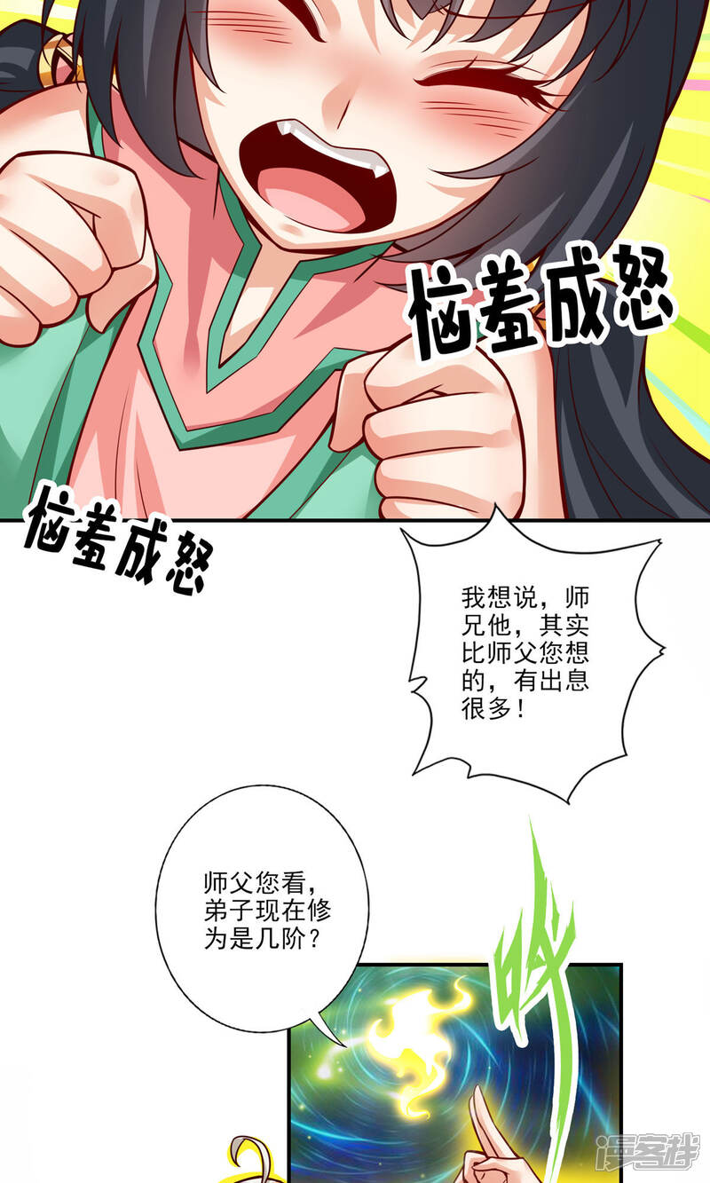《师兄啊师兄实在是太稳健了》第52话 小惩罚 第7页