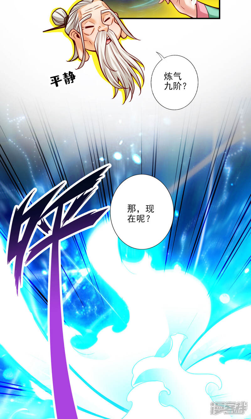 《师兄啊师兄实在是太稳健了》第52话 小惩罚 第8页