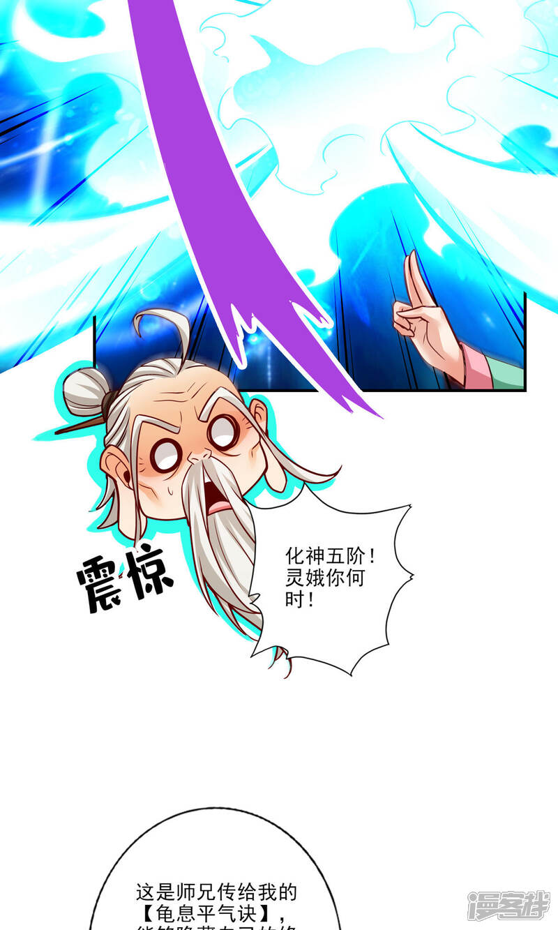 《师兄啊师兄实在是太稳健了》第52话 小惩罚 第9页