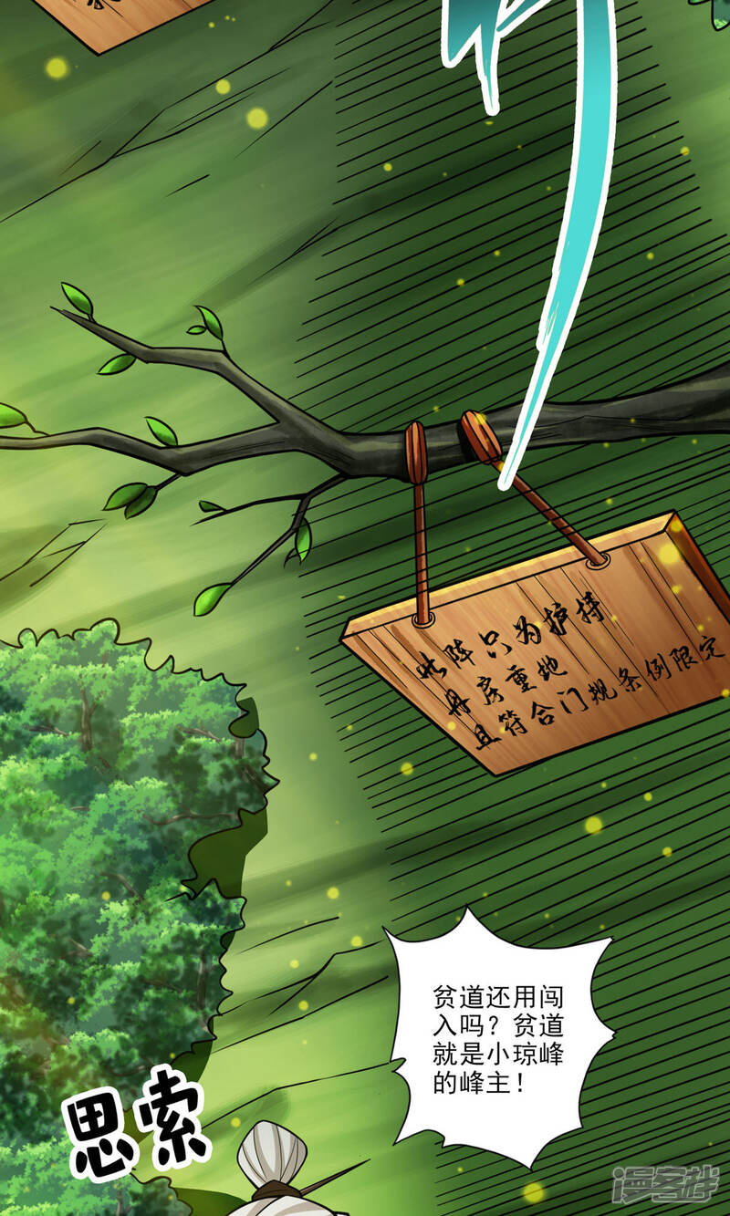 《师兄啊师兄实在是太稳健了》第51话 心魔 第10页