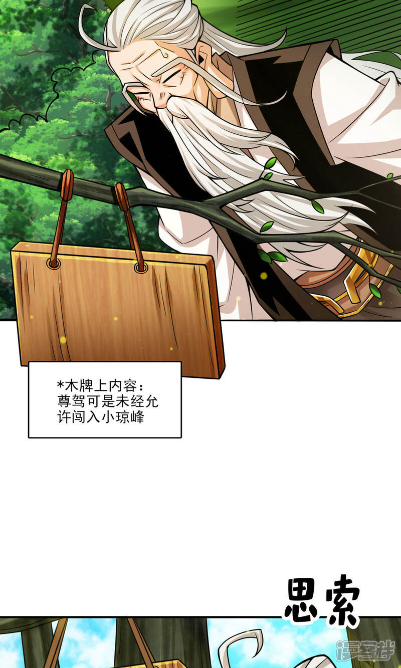 《师兄啊师兄实在是太稳健了》第51话 心魔 第11页