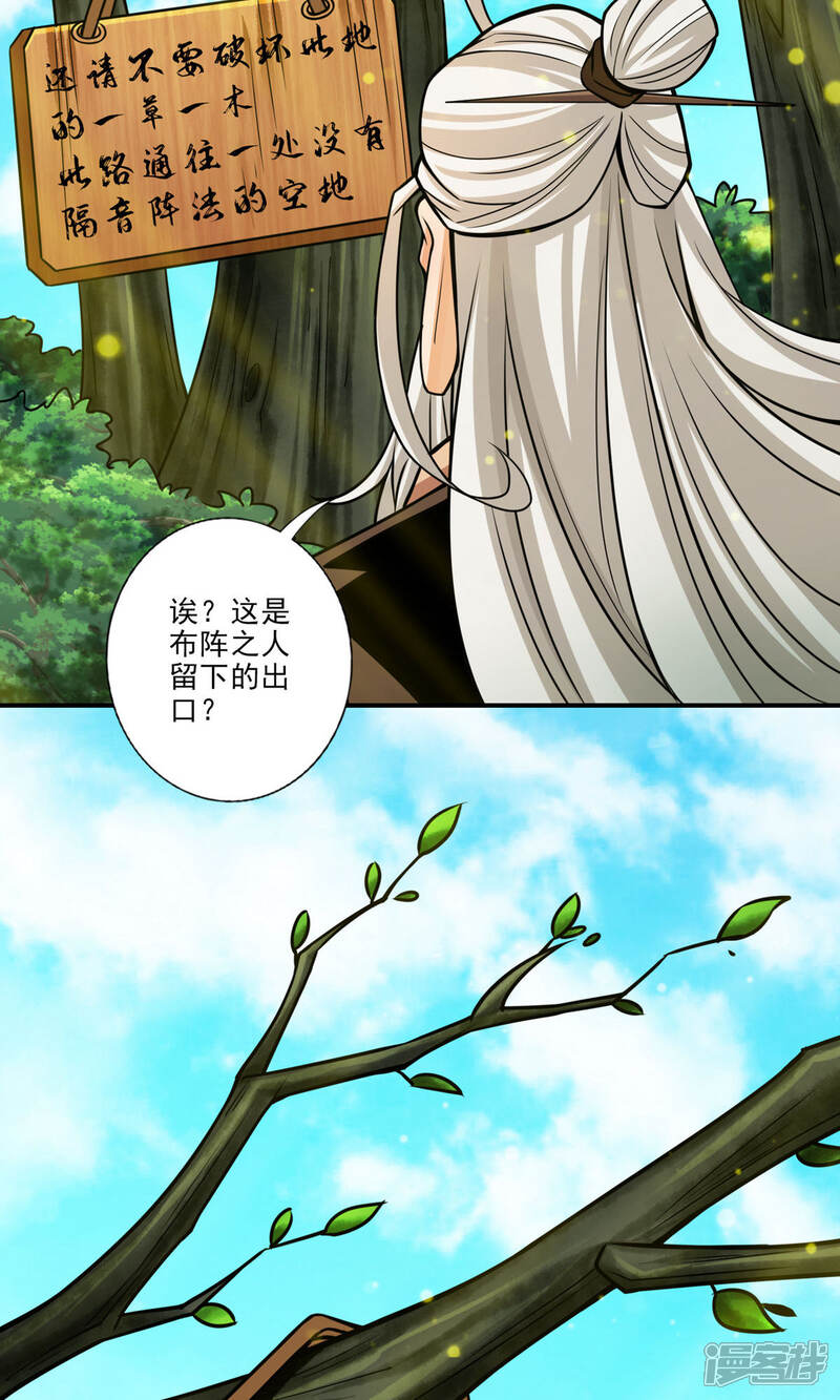 《师兄啊师兄实在是太稳健了》第51话 心魔 第12页