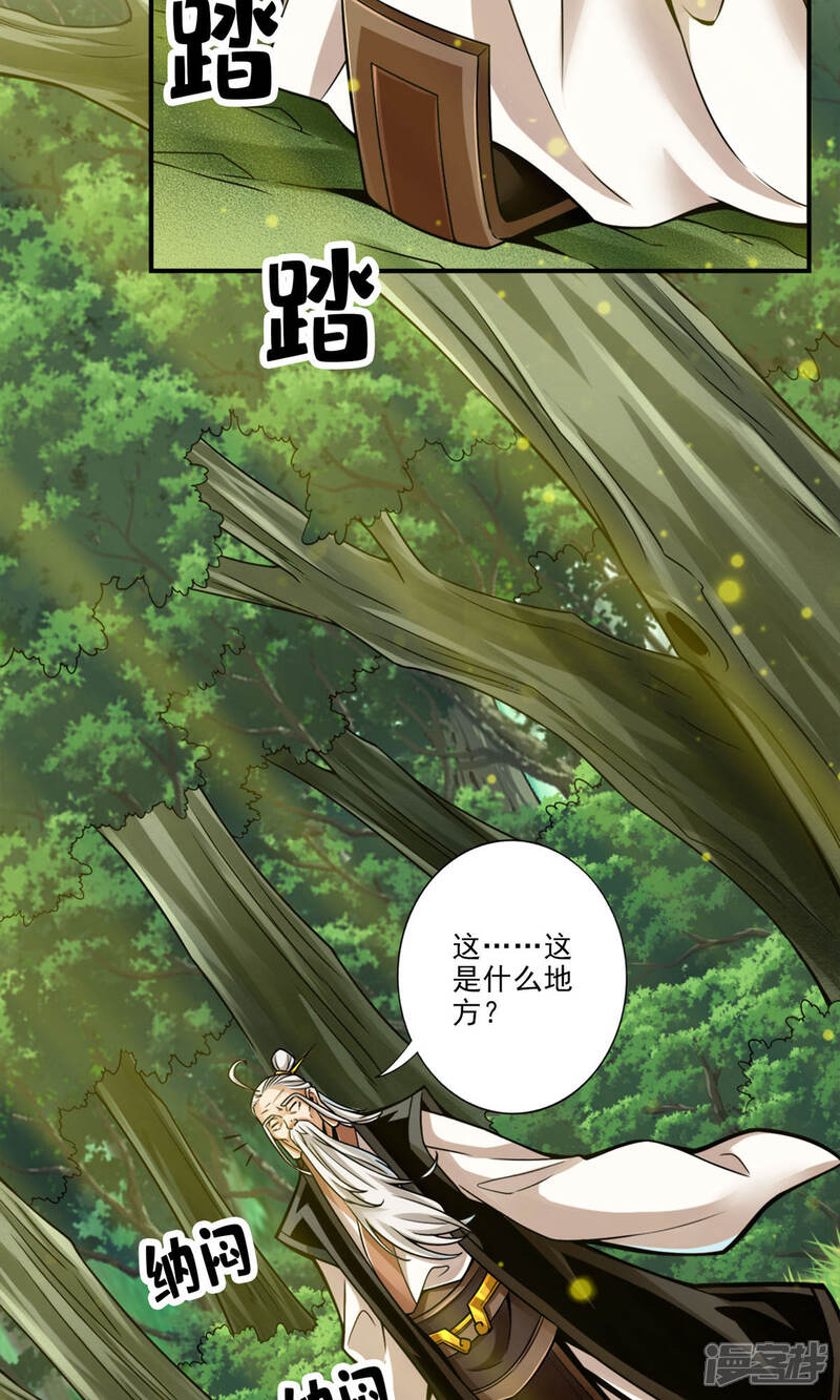 《师兄啊师兄实在是太稳健了》第51话 心魔 第15页