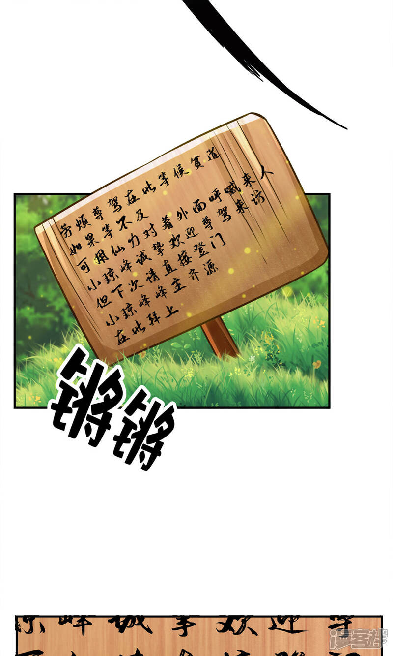 《师兄啊师兄实在是太稳健了》第51话 心魔 第17页