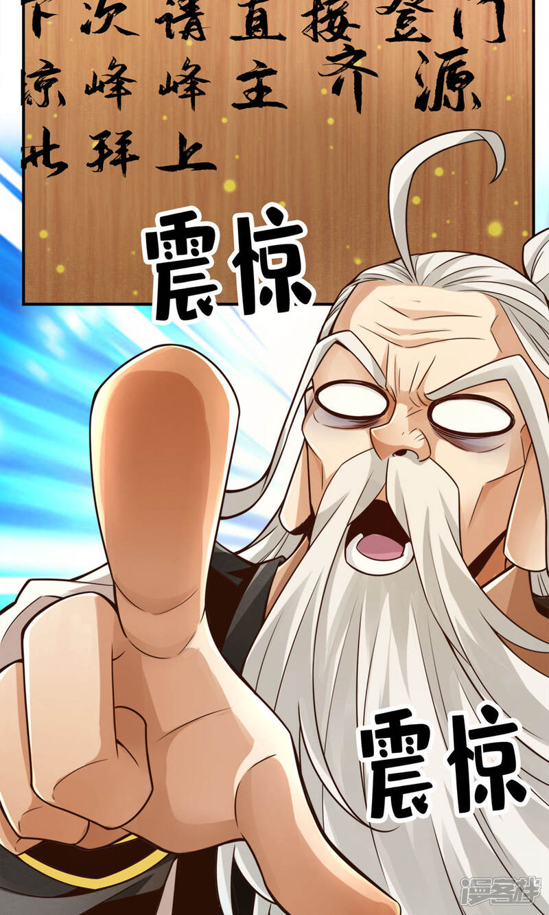 《师兄啊师兄实在是太稳健了》第51话 心魔 第18页
