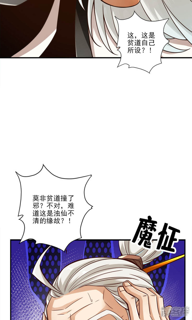 《师兄啊师兄实在是太稳健了》第51话 心魔 第19页