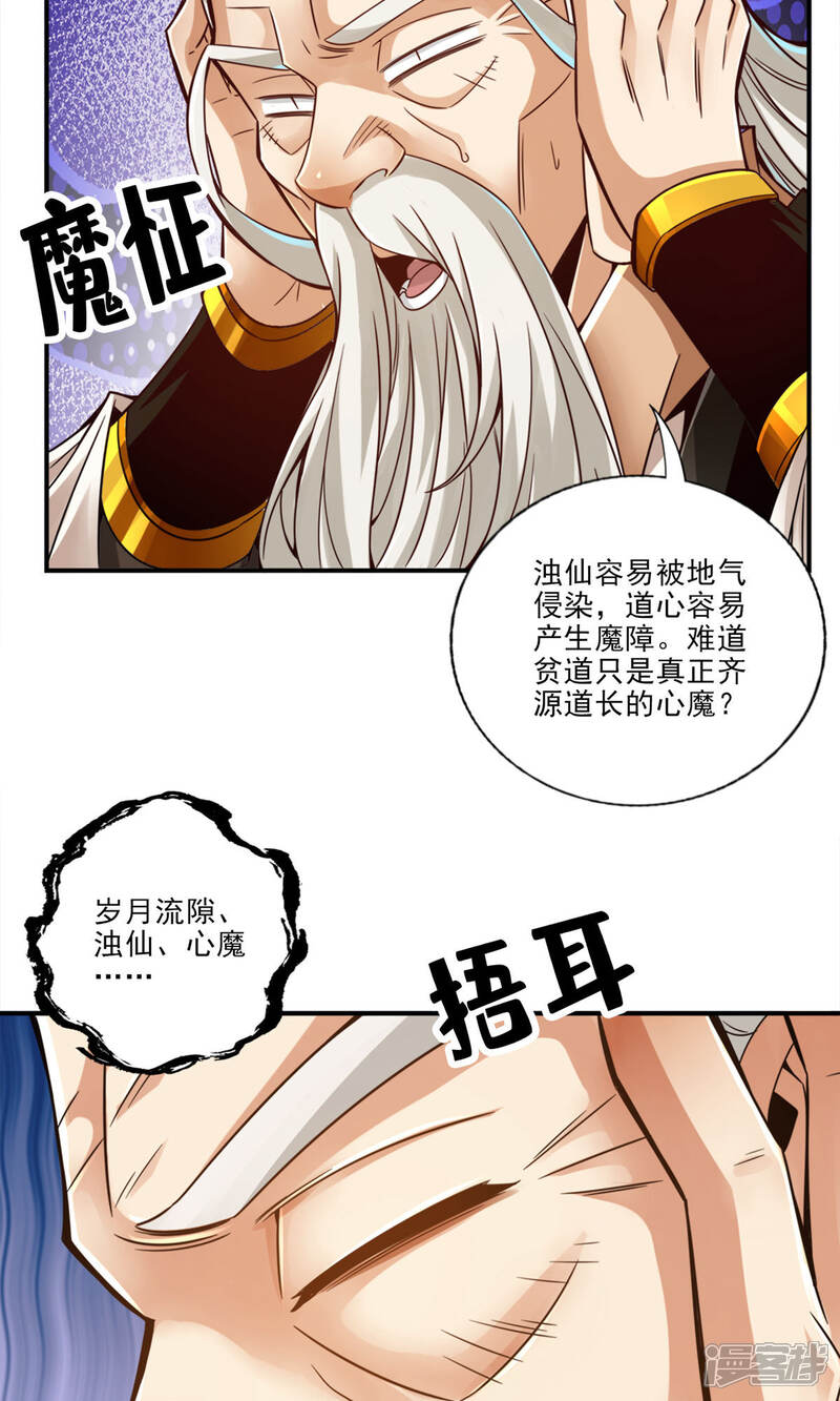 《师兄啊师兄实在是太稳健了》第51话 心魔 第20页