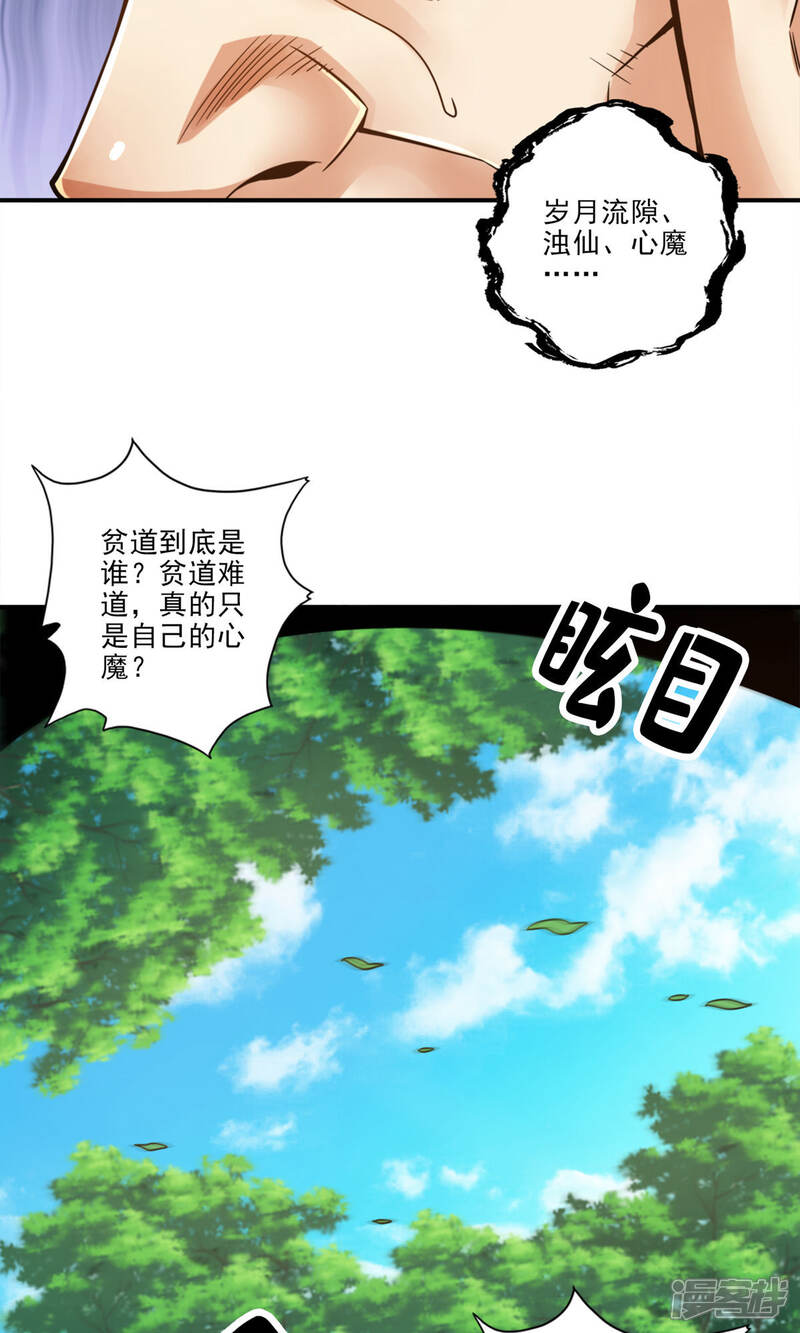 《师兄啊师兄实在是太稳健了》第51话 心魔 第21页
