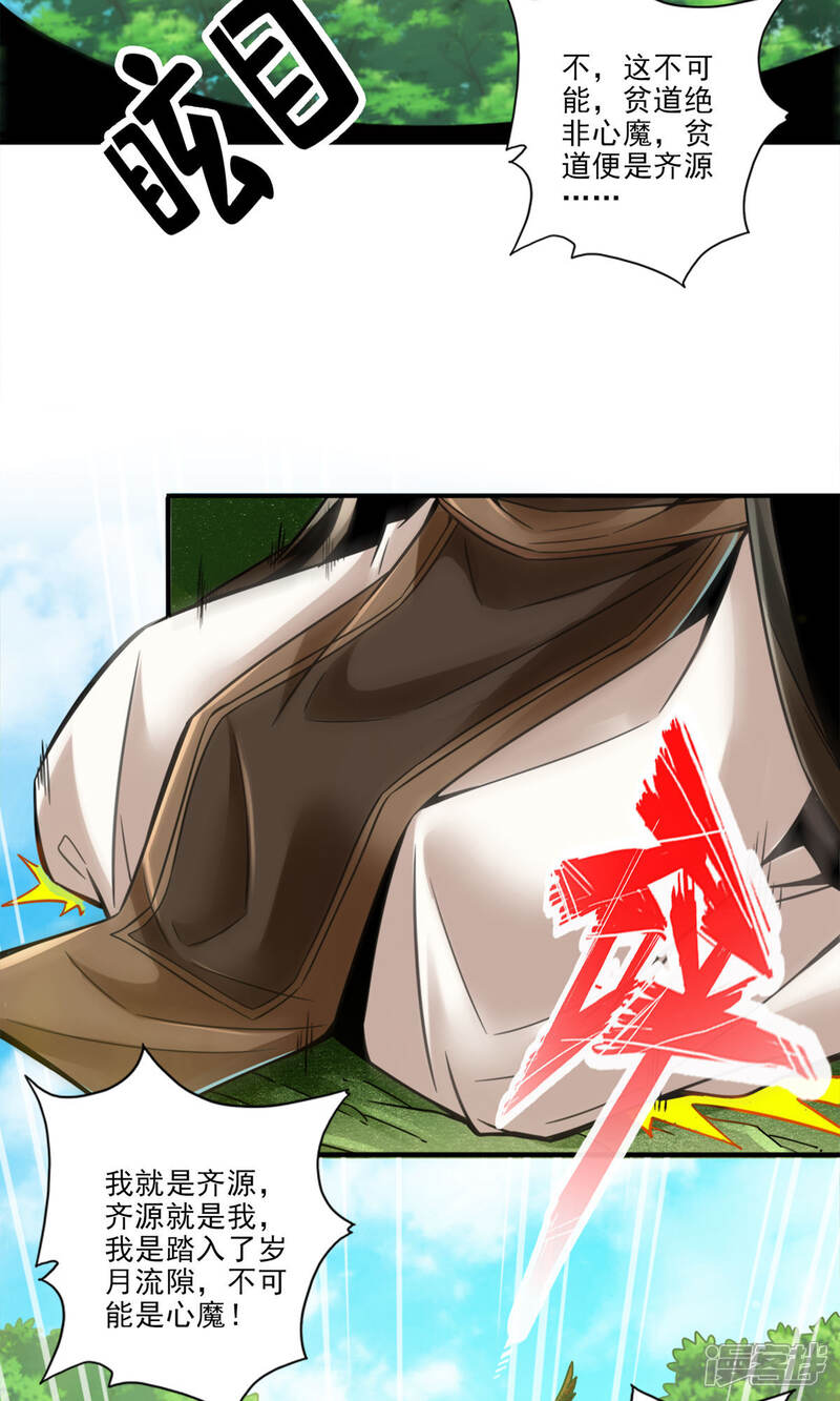 《师兄啊师兄实在是太稳健了》第51话 心魔 第22页