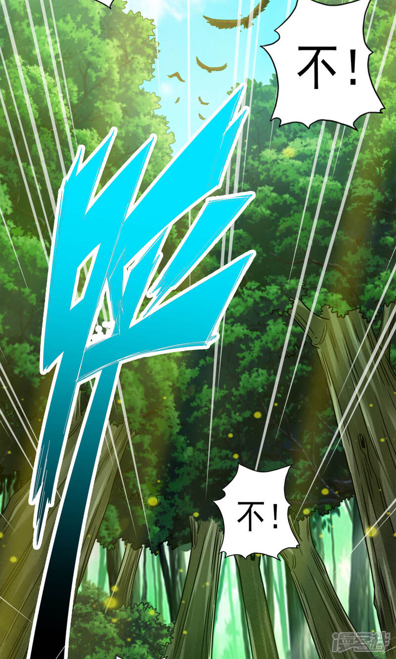 《师兄啊师兄实在是太稳健了》第51话 心魔 第23页