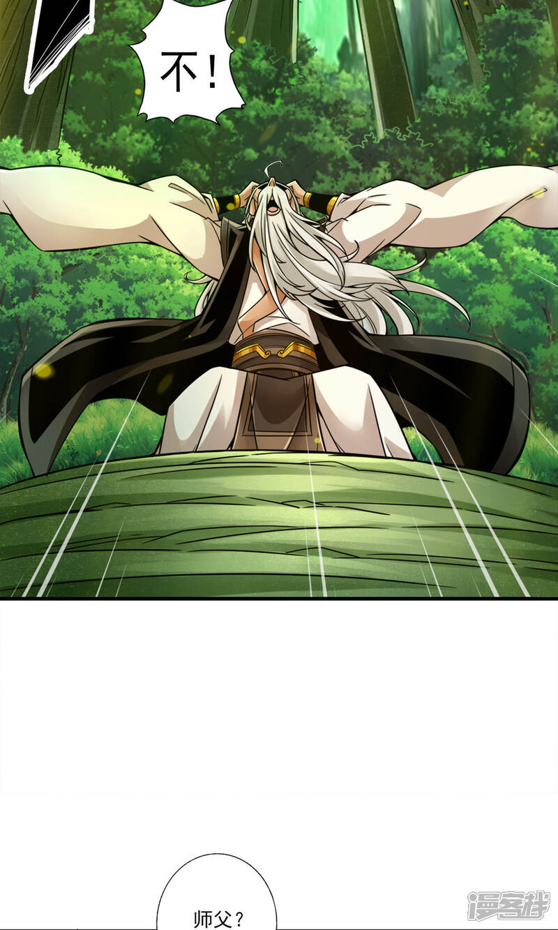 《师兄啊师兄实在是太稳健了》第51话 心魔 第24页