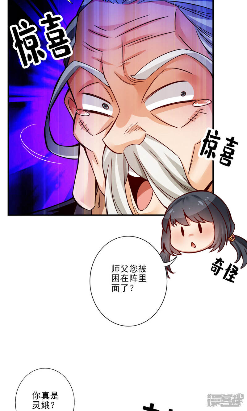 《师兄啊师兄实在是太稳健了》第51话 心魔 第26页
