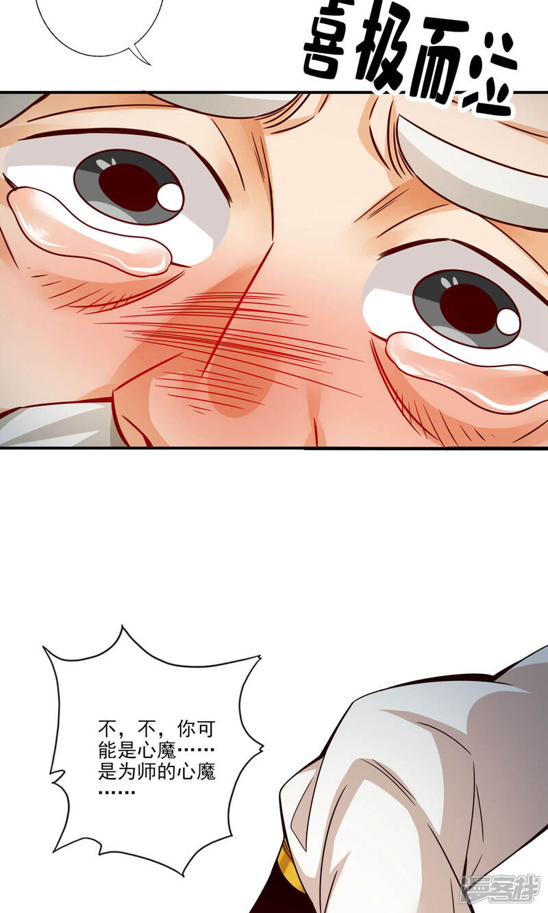 《师兄啊师兄实在是太稳健了》第51话 心魔 第27页