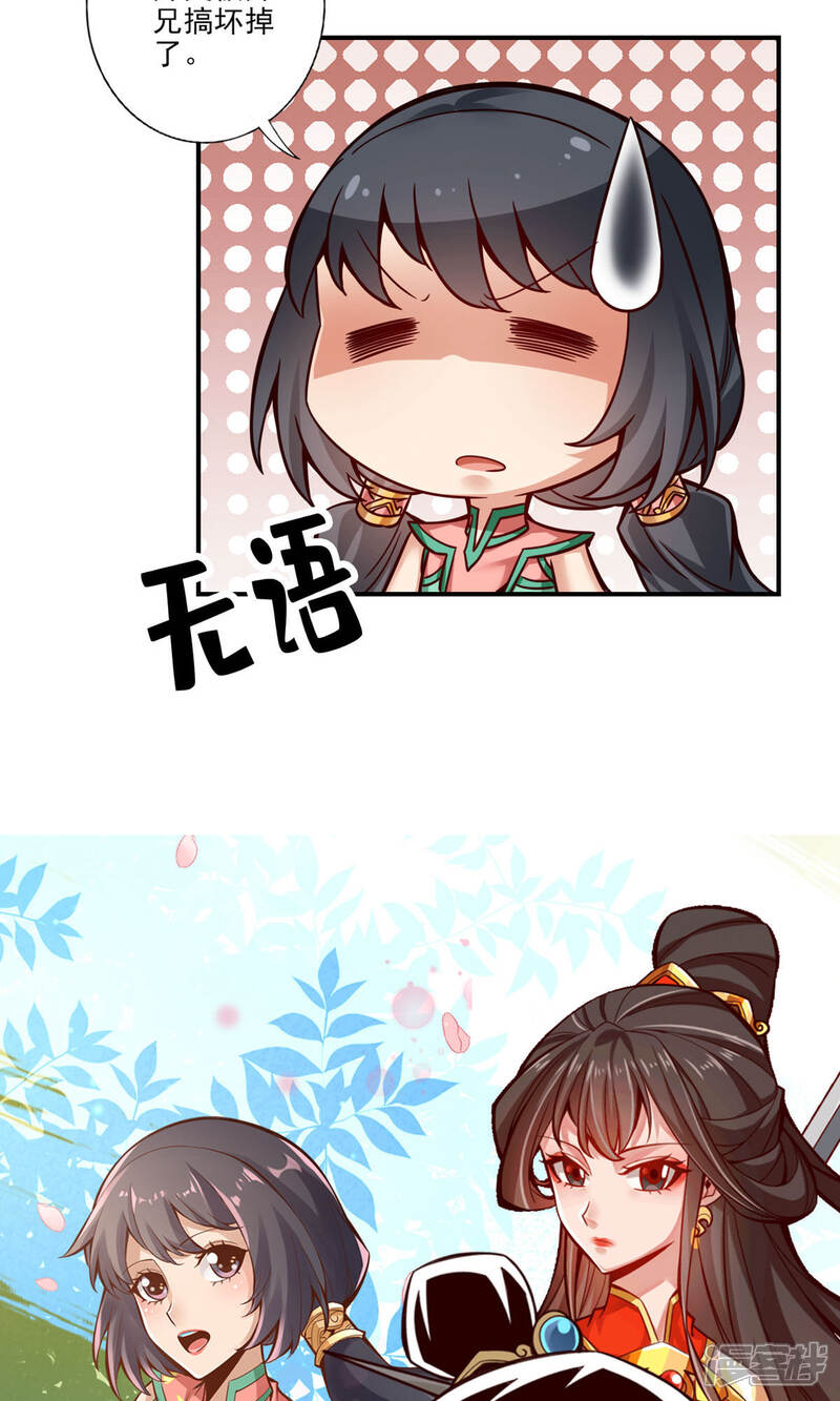 《师兄啊师兄实在是太稳健了》第51话 心魔 第29页