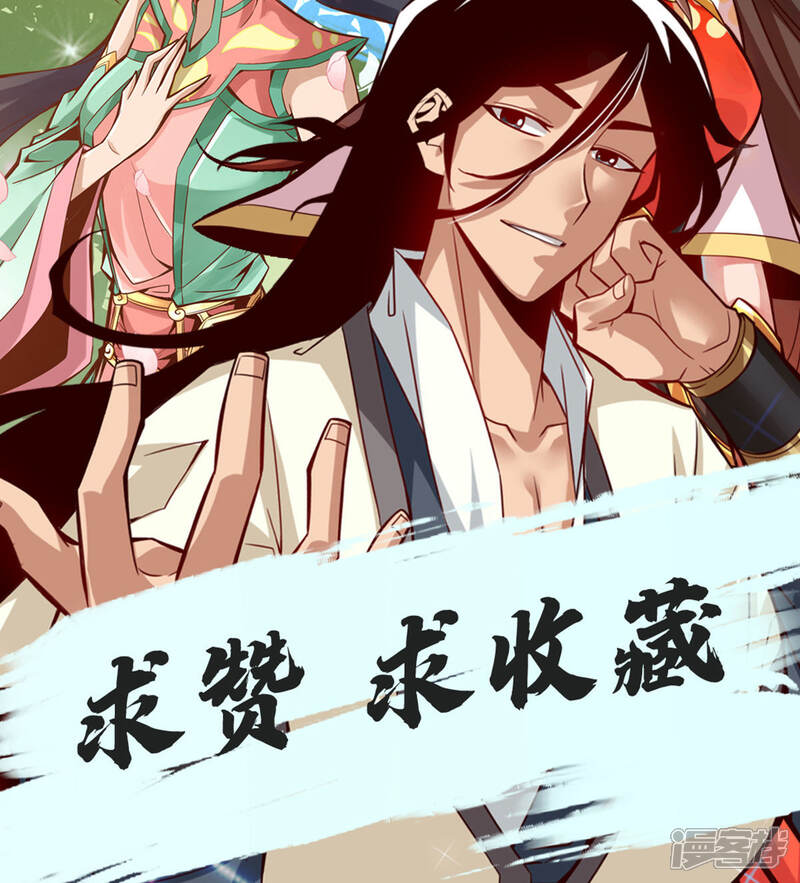 《师兄啊师兄实在是太稳健了》第51话 心魔 第30页