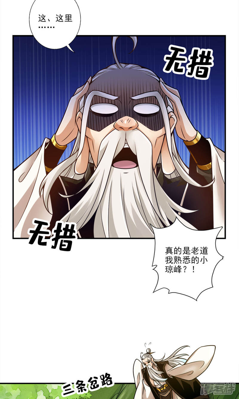 《师兄啊师兄实在是太稳健了》第51话 心魔 第3页