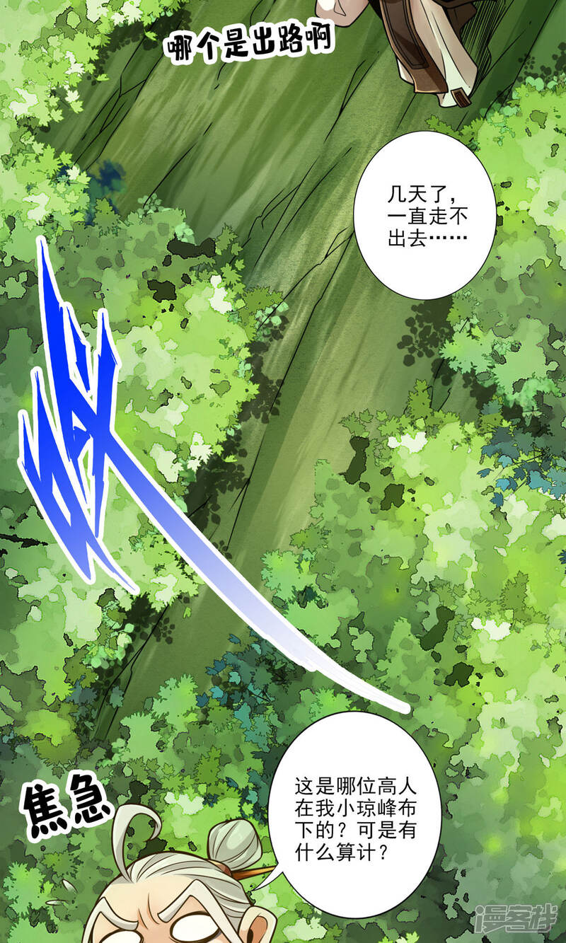 《师兄啊师兄实在是太稳健了》第51话 心魔 第4页