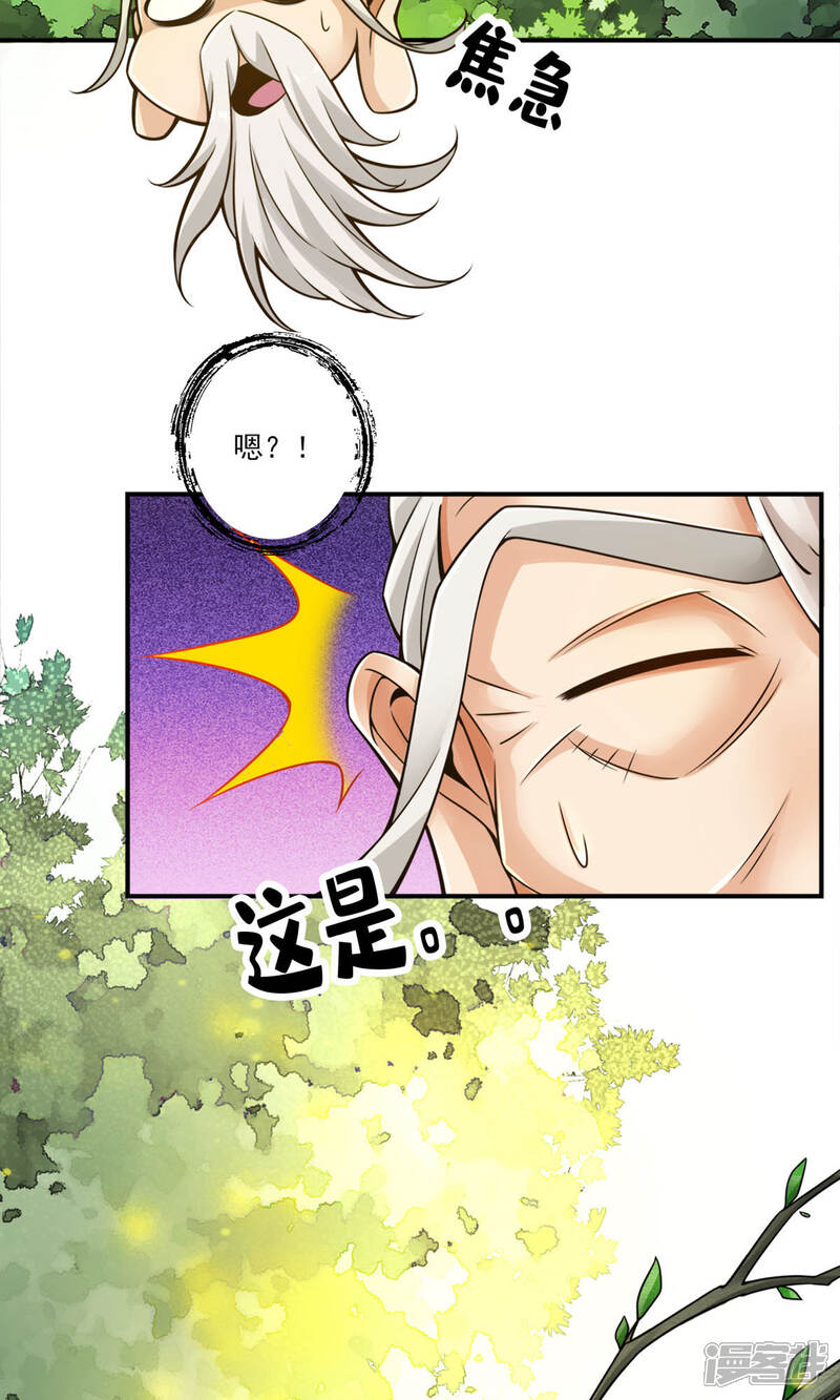 《师兄啊师兄实在是太稳健了》第51话 心魔 第5页