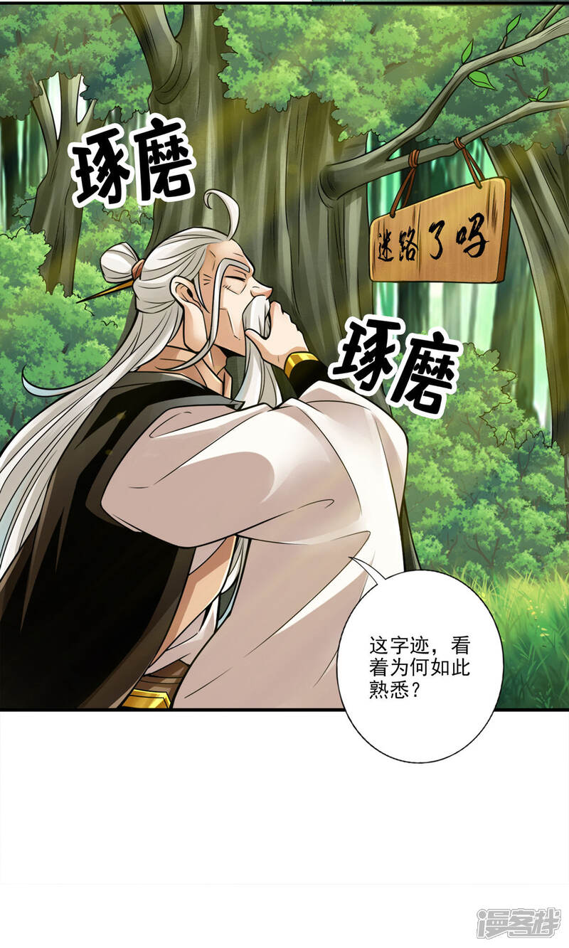 《师兄啊师兄实在是太稳健了》第51话 心魔 第7页