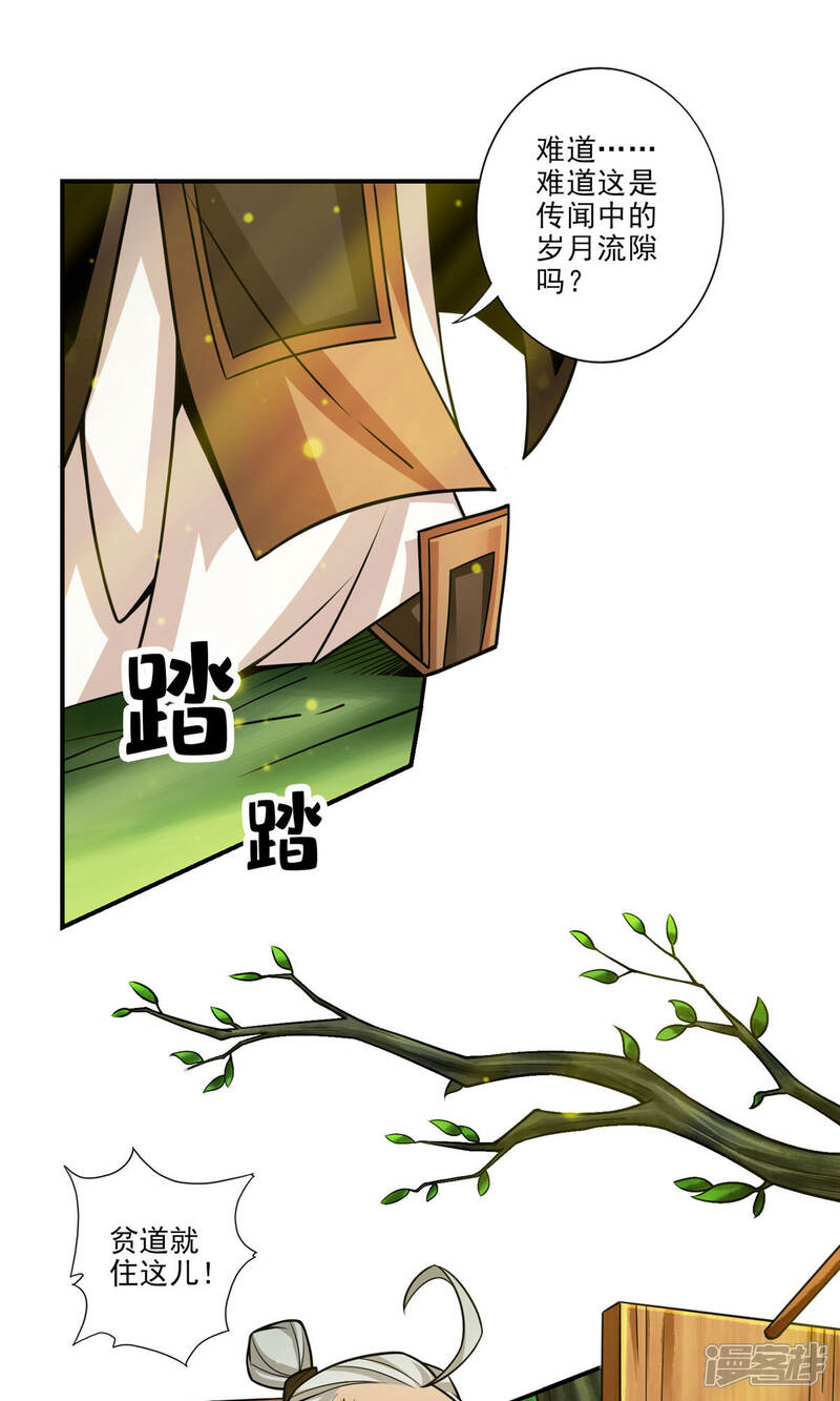《师兄啊师兄实在是太稳健了》第51话 心魔 第8页