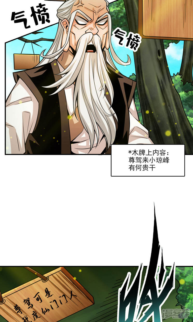 《师兄啊师兄实在是太稳健了》第51话 心魔 第9页
