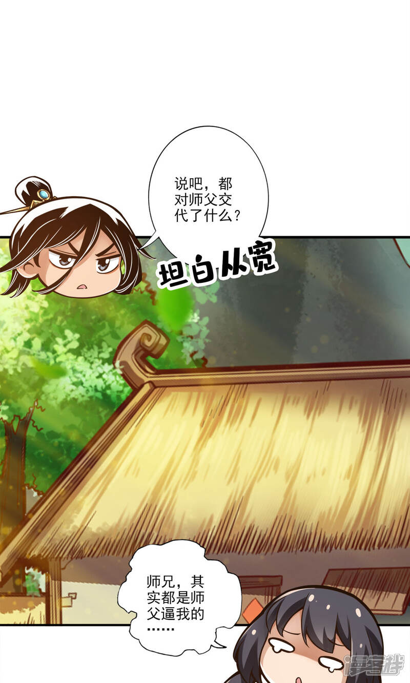 《师兄啊师兄实在是太稳健了》第53话 师父的态度 第11页