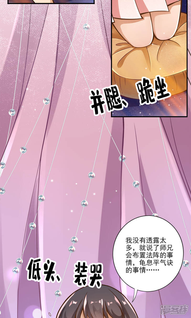 《师兄啊师兄实在是太稳健了》第53话 师父的态度 第13页