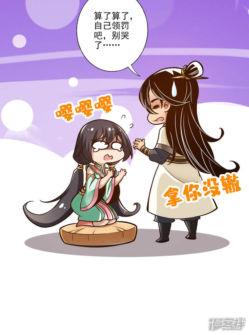 《师兄啊师兄实在是太稳健了》第53话 师父的态度 第15页