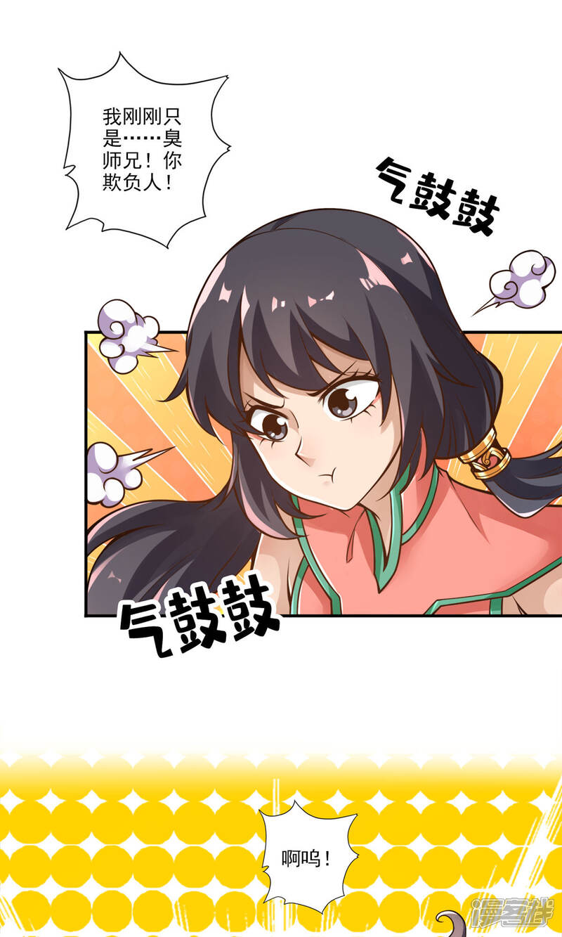 《师兄啊师兄实在是太稳健了》第53话 师父的态度 第1页