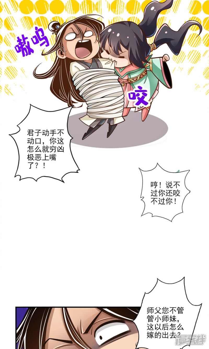 《师兄啊师兄实在是太稳健了》第53话 师父的态度 第2页