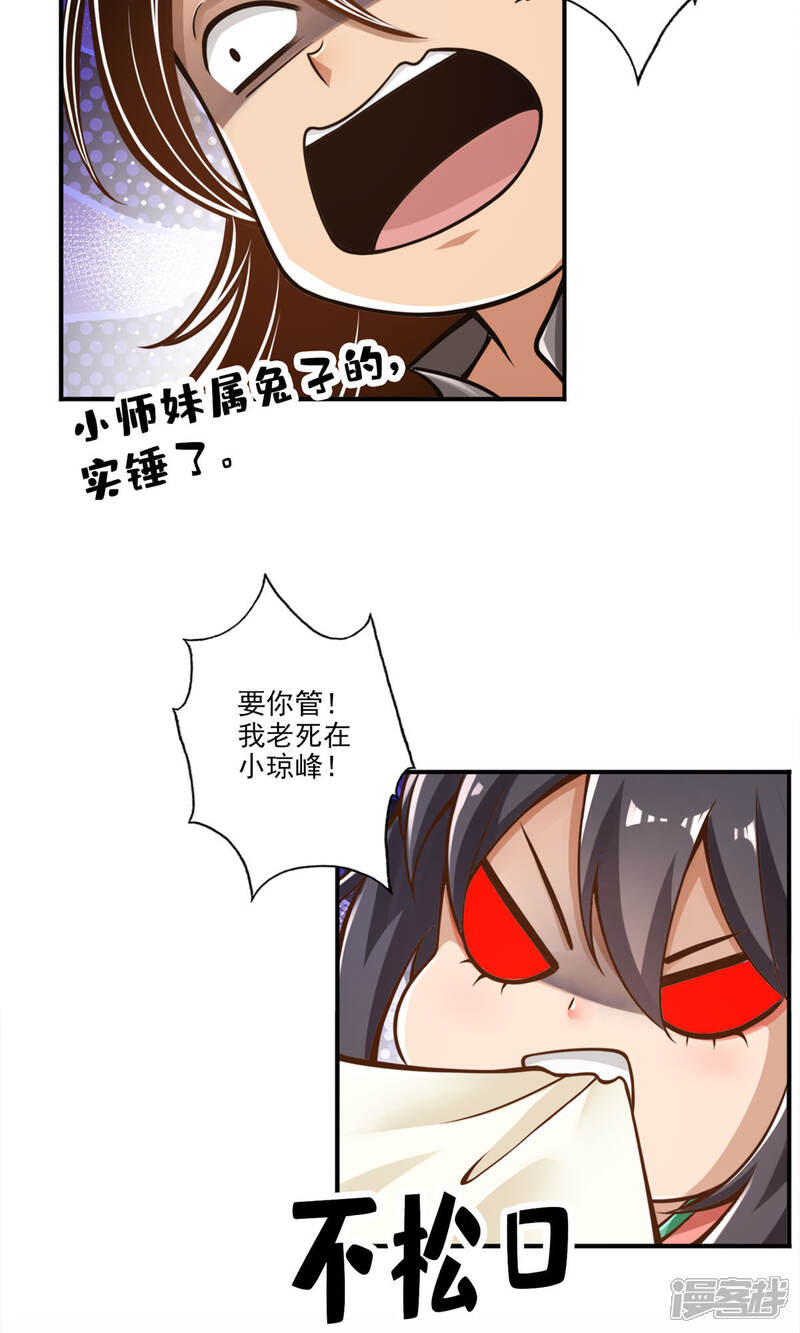 《师兄啊师兄实在是太稳健了》第53话 师父的态度 第3页