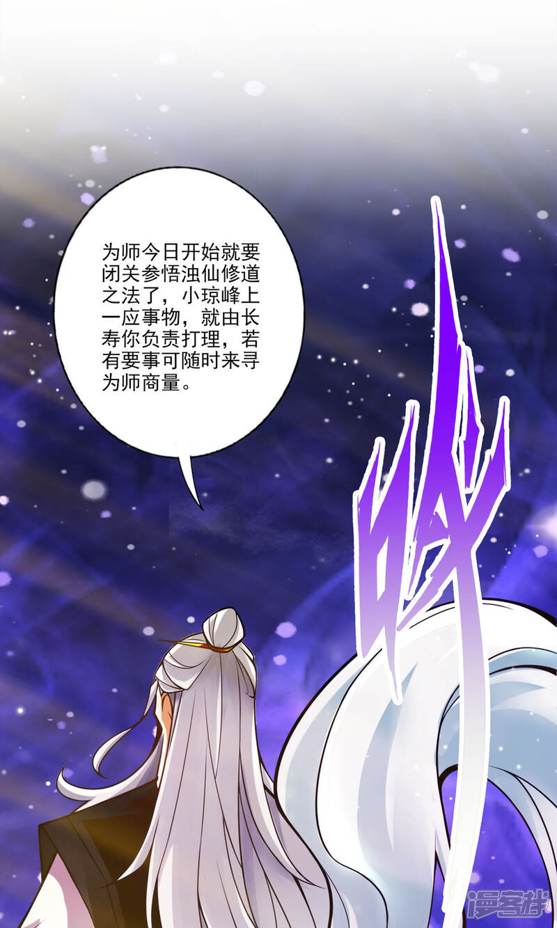 《师兄啊师兄实在是太稳健了》第53话 师父的态度 第4页