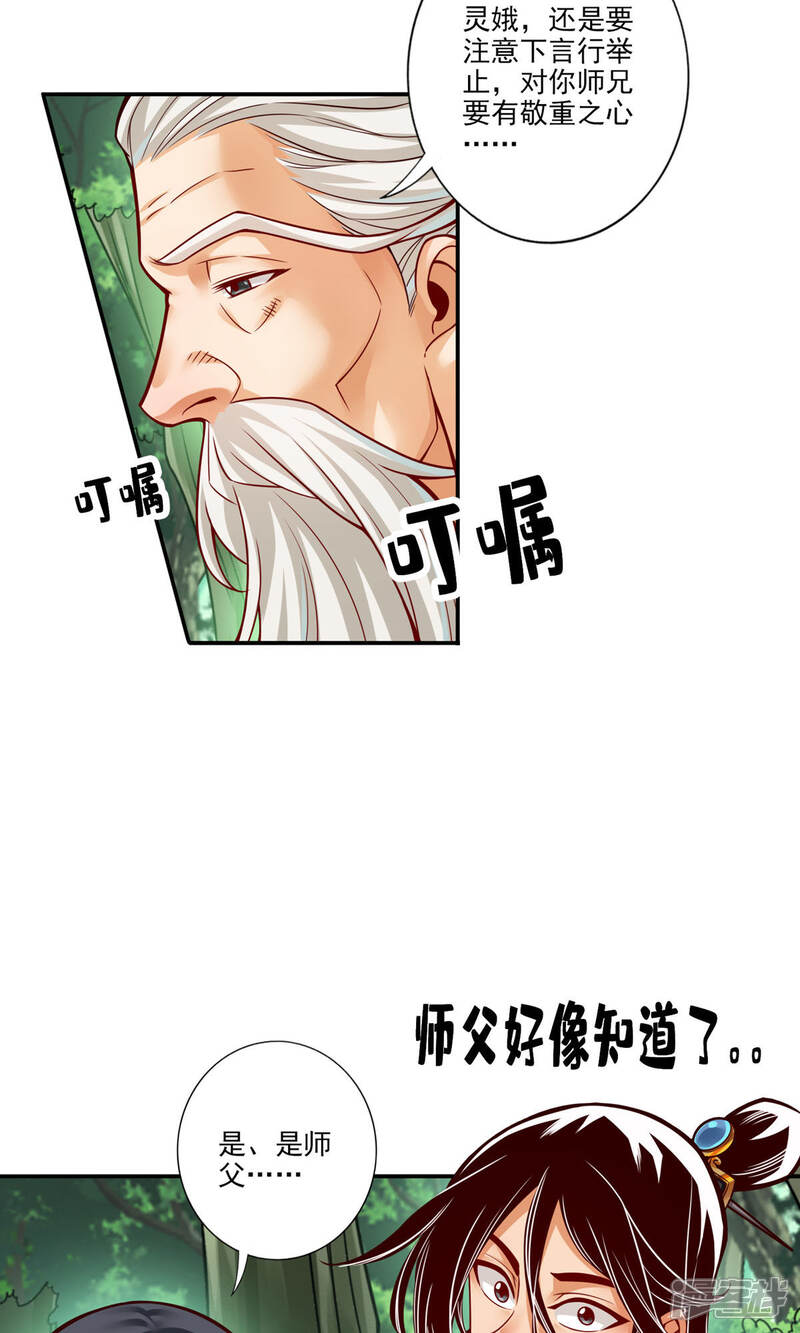 《师兄啊师兄实在是太稳健了》第53话 师父的态度 第6页
