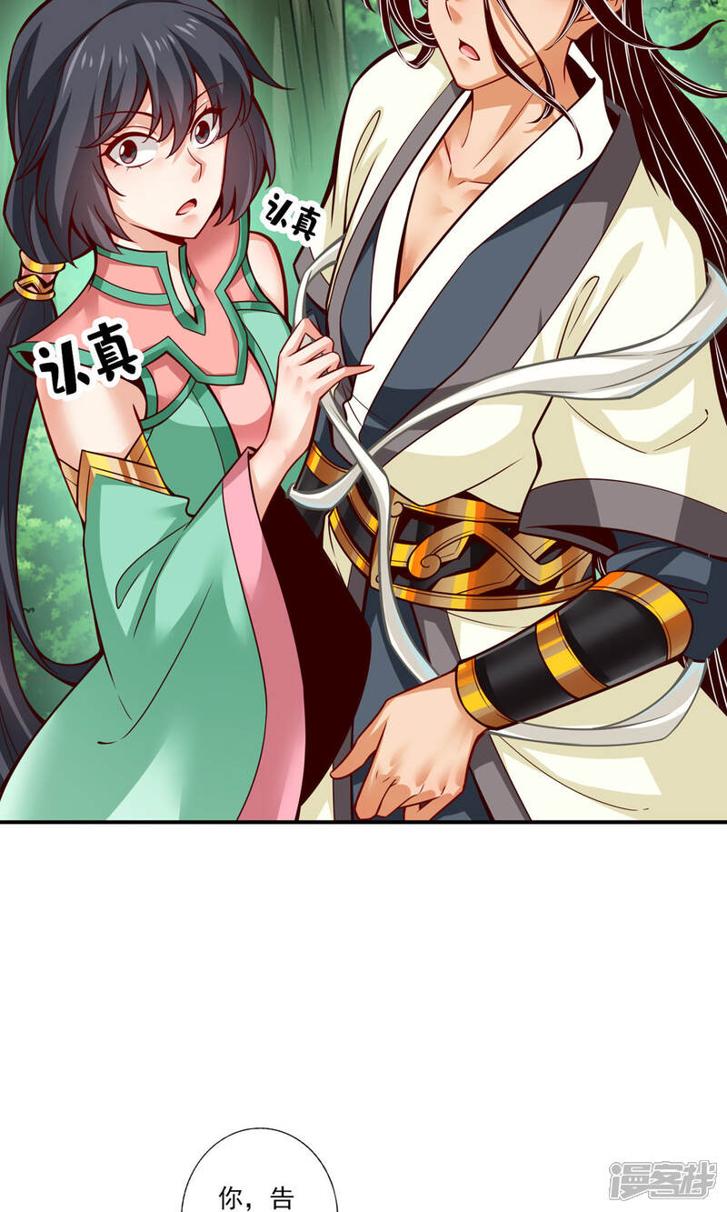 《师兄啊师兄实在是太稳健了》第53话 师父的态度 第7页