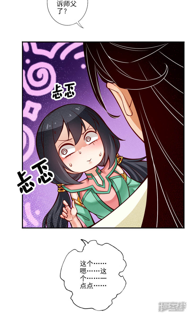 《师兄啊师兄实在是太稳健了》第53话 师父的态度 第8页