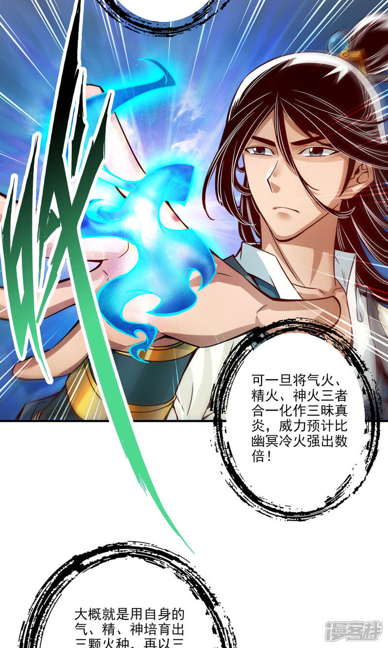 《师兄啊师兄实在是太稳健了》第54话 封神大劫 第10页