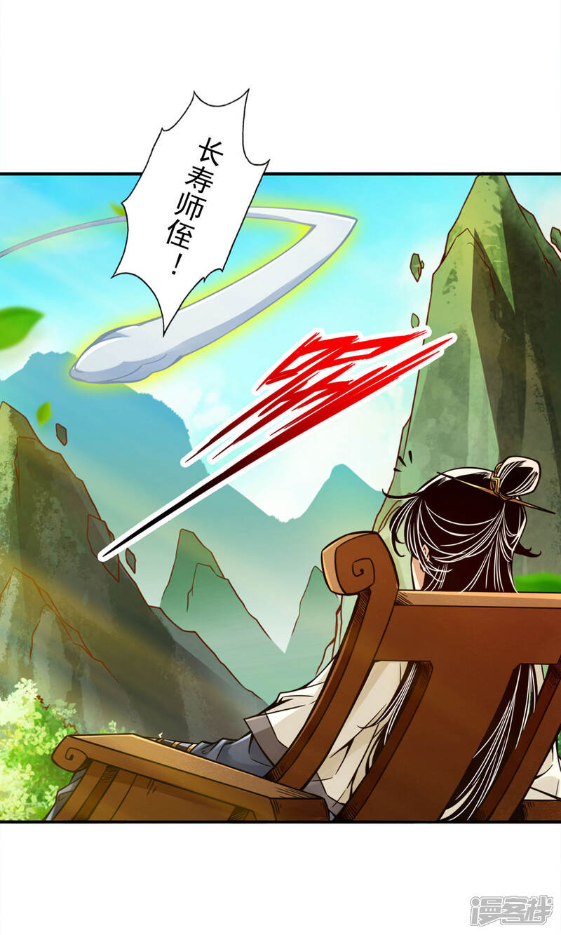 《师兄啊师兄实在是太稳健了》第54话 封神大劫 第12页