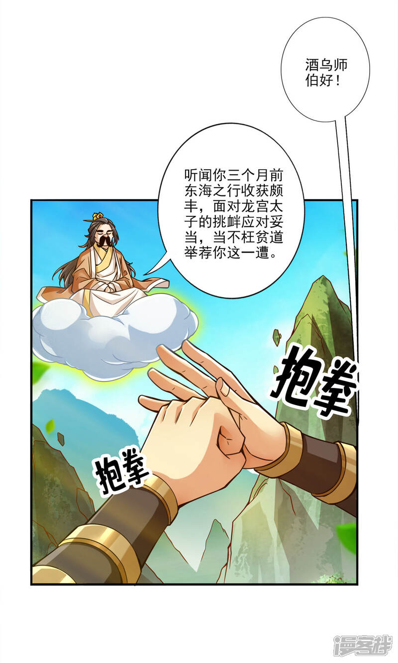 《师兄啊师兄实在是太稳健了》第54话 封神大劫 第13页