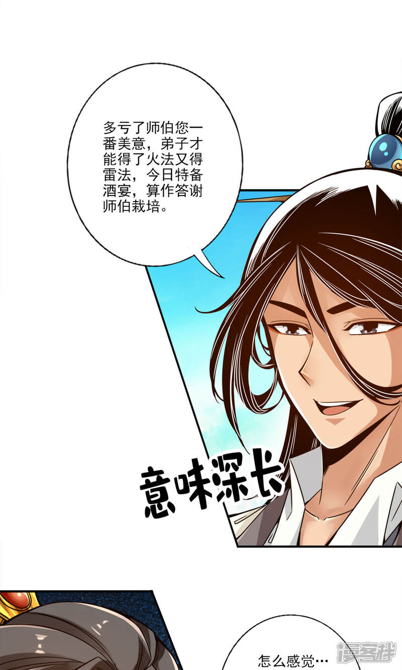 《师兄啊师兄实在是太稳健了》第54话 封神大劫 第14页