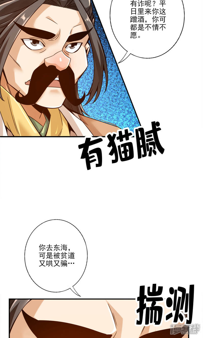 《师兄啊师兄实在是太稳健了》第54话 封神大劫 第15页