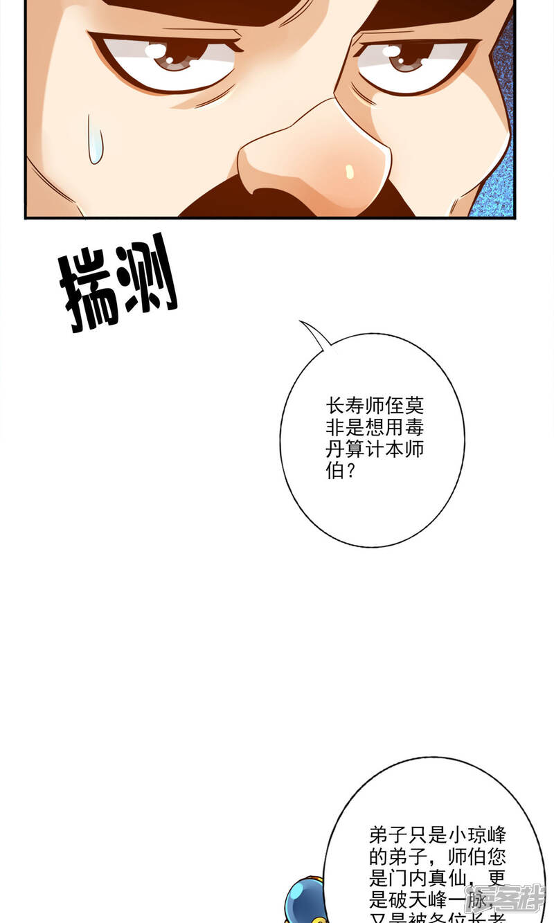 《师兄啊师兄实在是太稳健了》第54话 封神大劫 第16页