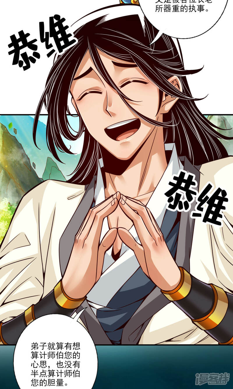 《师兄啊师兄实在是太稳健了》第54话 封神大劫 第17页